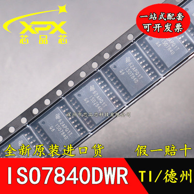 ISO7840DWR全新原装正品 ISO7840 贴片SOP16 数字式隔离器芯片IC