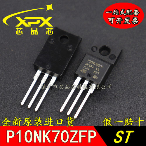 STP10NK70ZFP全新原装P10NK70ZFP 直插 场效应管/MOSFET 10A 700V