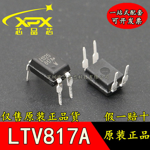 全新原装 LTV817 LTV817A 光电耦合LTV817A-V 直插DIP4 A档 现货
