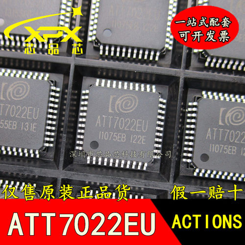 全新原装 ATT7022EU 贴片LQFP-44 三相计量IC芯片 现货可直拍