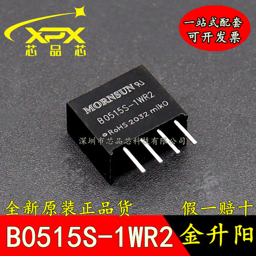 B0515S-1WR2全新原装DC-DC电源模块 5V转15V输出 隔离模块 可直拍