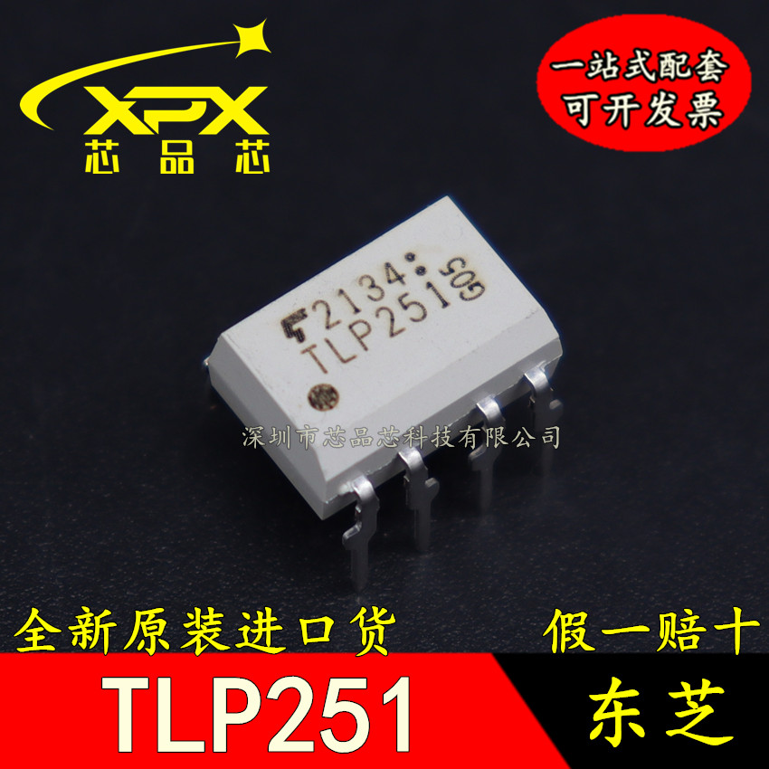 全新原装进口 TLP251 直插DIP-8 高速IGBT驱动光耦/隔离器 可直拍