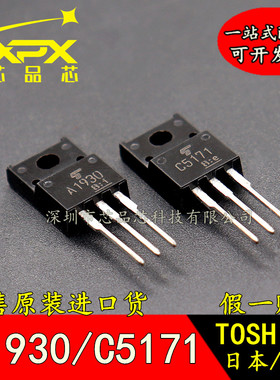 【进口】全新原装 2SA1930 2SC5171 音频功放对管 三极管 TO220F
