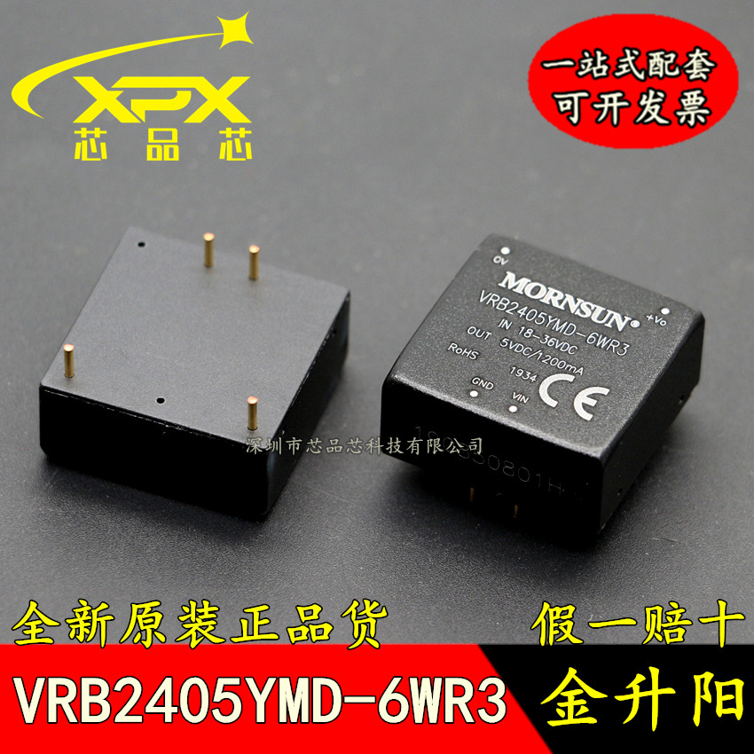 VRB2405YMD-6WR3全新原装DC-DC隔离电源模块 24V转5V 输入18-36V