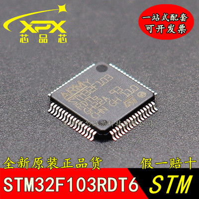 原装正品 STM32F103RDT6 LQFP-64 ARM Cortex-M3 32位微控制器MCU