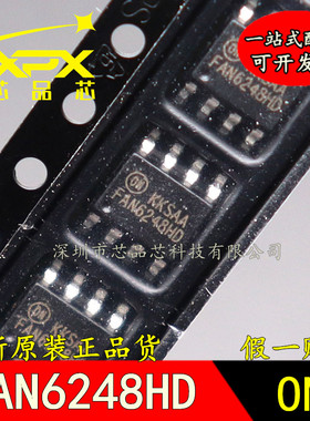 全新原装FAN6248HDMX 贴片SOP-8 FAN6248HD 开关控制器 芯片 现货
