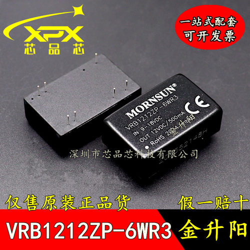全新原装VRB1212ZP-6WR3 6W宽电压9~18V输入,正负12V隔离稳压输出