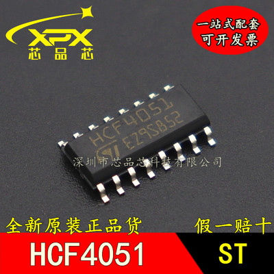 HCF4051M013TR全新原装 HCF4051贴片SOP-16模拟器芯片 现货可直拍