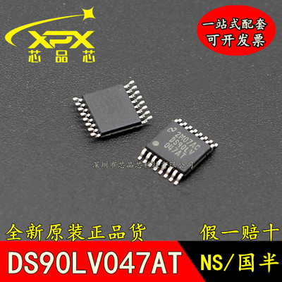 全新原装进口 DS90LV047AT 贴片TSSOP16 DS90LV047ATMTCX驱动器IC