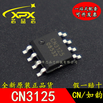 全新原装CN3125 贴片SOP8 1A 线性超级电容充电芯片 现货可直拍
