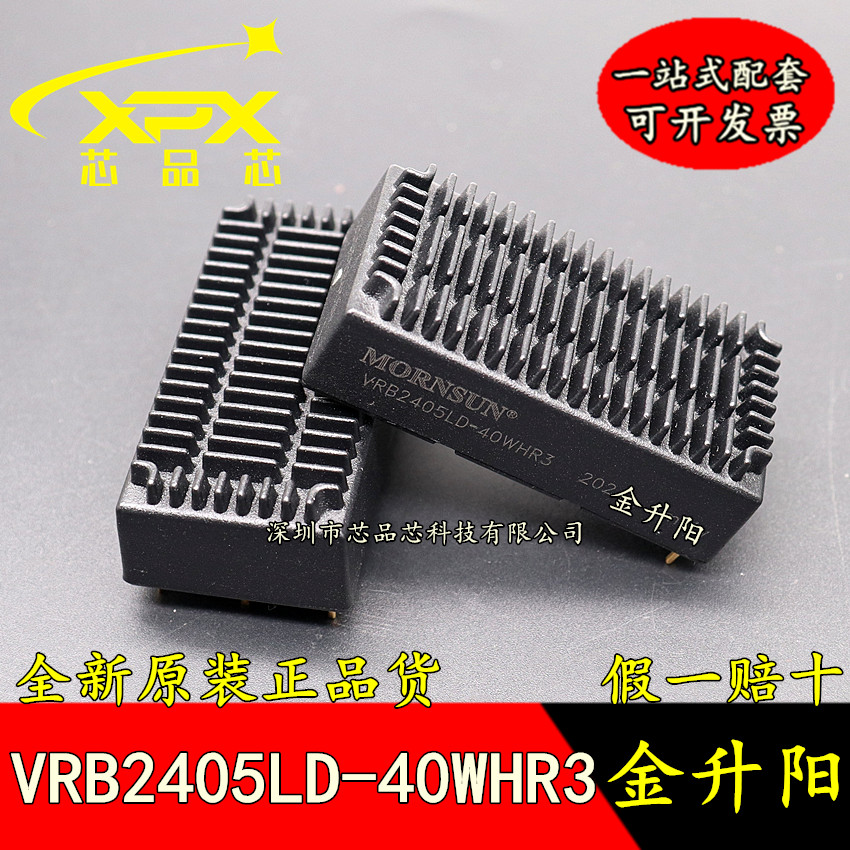 VRB2405LD-40WHR3全新原装 DC-DC电源模块24V转5V 8A 带散热片