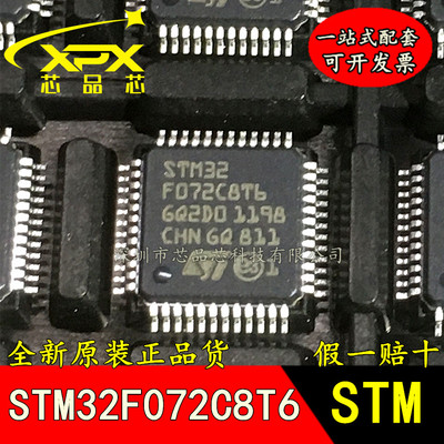 全新原装STM32F072C8T6 LQFP-48 ARM Cortex-M0 32位微控制器-MCU