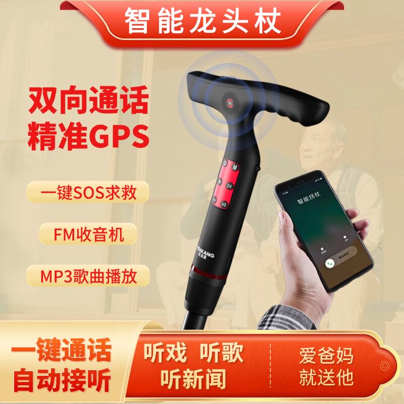 医迪康孝敬父母拐杖功能拐手杖拐棍gps定位打电话照明求救报警杖