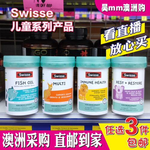 澳洲直邮免疫力复合维生素swisse