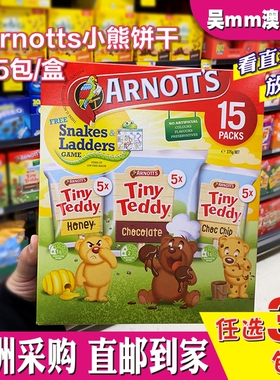 澳洲直邮Arnott's雅乐思小熊饼干泰迪熊宝宝零食混合独立包装多款