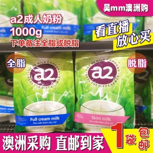 澳洲直郵a2 milk成人全脂高鈣高蛋白奶粉速溶無添加兒童孕婦1000g