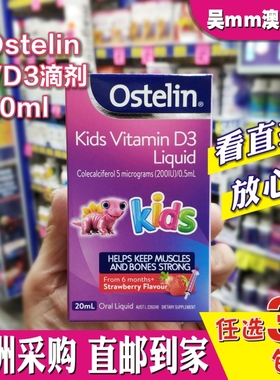 澳洲代购Ostelin婴儿儿童维生素VD3宝宝补钙滴剂强健骨骼草莓20ml
