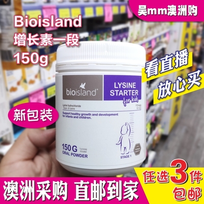 澳洲直邮Bioisland助涨素1段150g婴幼儿成长涨高素黑加仑味赖氨酸