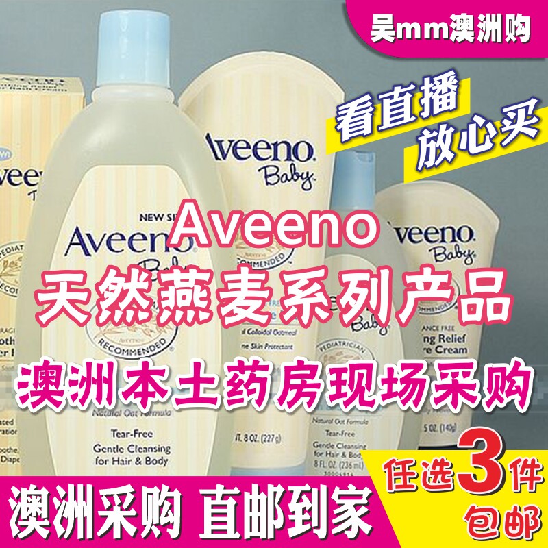 澳洲代购直邮AVEENO艾维诺婴幼儿天然燕麦洗护用品系列CW药房采购