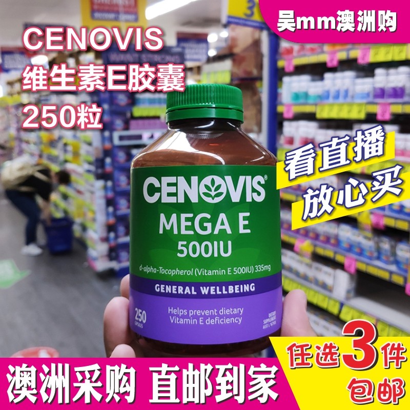 澳洲直邮CENOVIS圣诺维生素E软胶囊VE去斑淡化痘印外用内服250粒