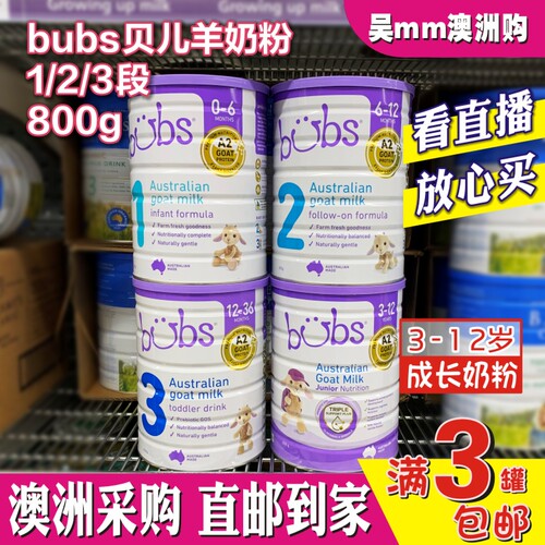 澳洲直邮婴幼儿羊奶粉bubs贝儿