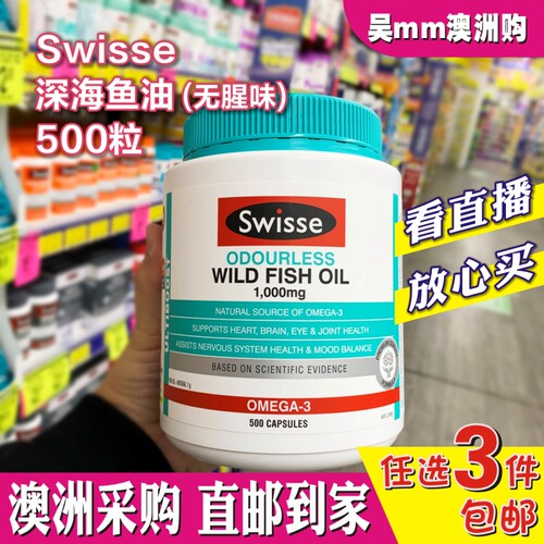 澳洲swisse深海鱼油软胶囊