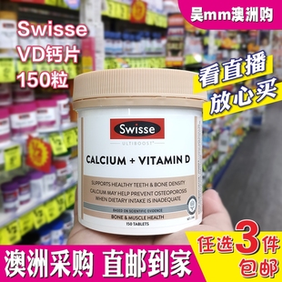 澳洲直邮Swisse钙片维生素D150粒娘娘钙VD成人孕妇老人补充好吸收