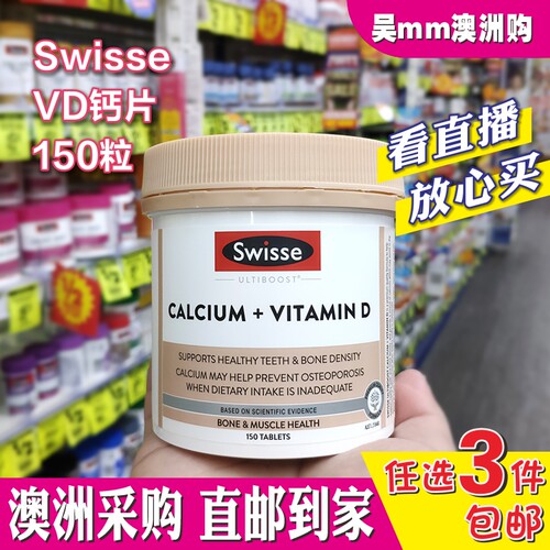 澳洲直邮Swisse钙片+VD孕妇老人