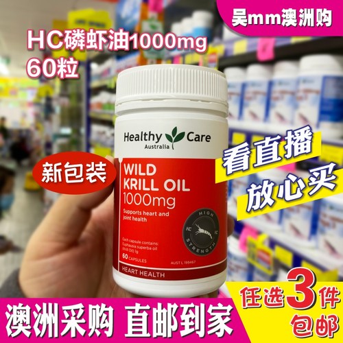 澳洲直邮HealthyCare磷虾油软胶囊1000mgHC虾青素60粒深海南极