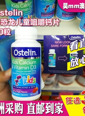 澳洲代购 Ostelin Kids 婴幼儿童钙片+VD咀嚼片90粒小恐龙钙2岁+