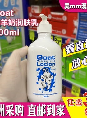 澳洲直邮Goat lotion山羊奶润肤露500ML滋润保湿身体乳孕妇可用