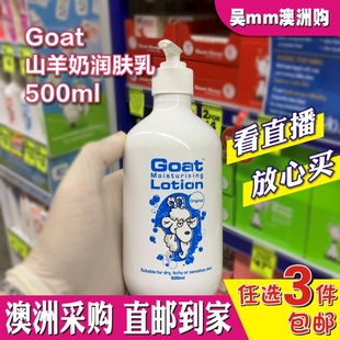 澳洲直邮Goat 身体乳孕妇可用 lotion山羊奶润肤露500ML滋润保湿