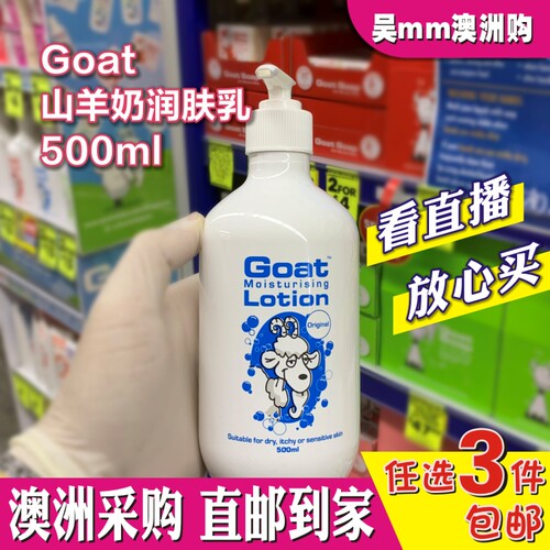 澳洲Goat山羊奶润肤露身体乳