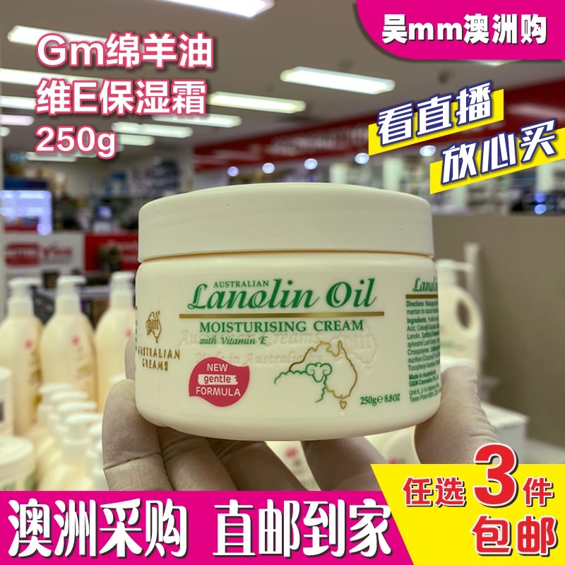 澳洲直邮GM维生素e绵羊油面霜维E补水保湿秋冬滋润面霜250g实惠装,美容护肤/美体/精油,乳液/面霜,淘宝优惠券,粉丝福利购,淘宝优惠卷