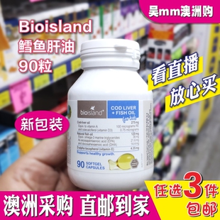 澳洲直邮正品BIO ISLAND婴幼儿深海鳕鱼肝油鱼油促大脑营养品90粒
