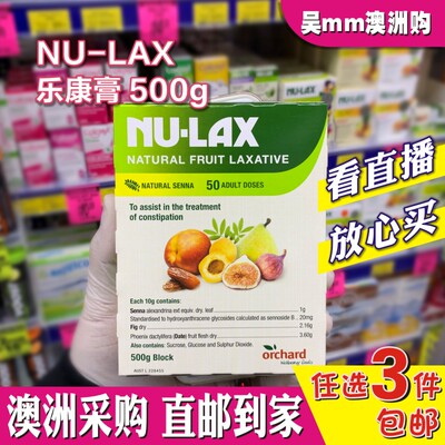 澳洲乐康膏500gnu－lax/乐康膏