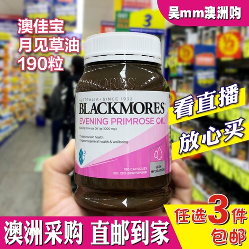 澳洲代购blackmores胶囊月见草油