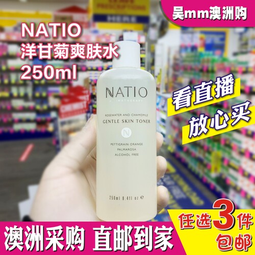 澳洲代购NATIO娜迪奥爽肤水香薰洋甘菊玫瑰水保湿补水提亮肤色
