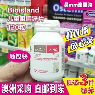 澳洲代购 ISLAND婴幼儿儿童宝宝补锌咀嚼片120粒消食提升免疫 BIO