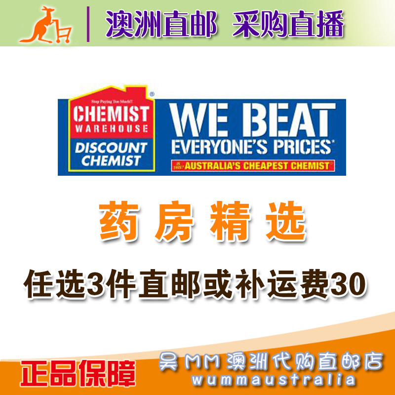 澳洲直邮本土CW药房保健品洗护用品儿童营养粉洗液茶树精油养胃粉
