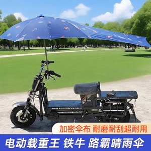 电动车载重王黑胶晴雨伞铁牛路霸电瓶快递车遮阳防晒加长加固