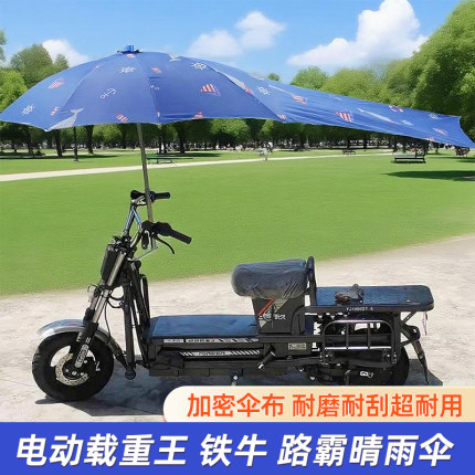 电动车载重王黑胶晴雨伞铁牛路霸电瓶快递车遮阳防晒加长加固