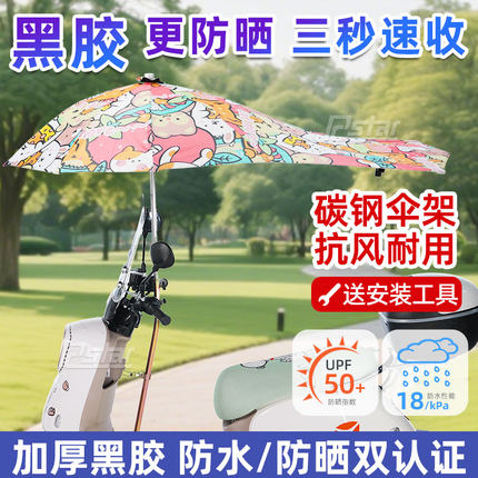 电动车雨伞新款可拆踏板摩托太阳伞防晒电瓶车雨棚遮阳伞加厚158