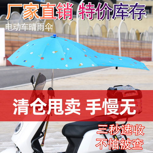 防晒加大可拆新型电动车遮阳雨伞