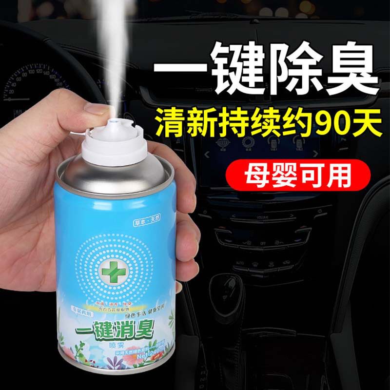 适用于星途-TX车内除味除臭空调消除去异味抗菌杀菌喷雾空气清新使用感如何?