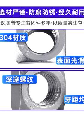 30741不锈钢四方螺8母 DIN55标准4.级正方形螺帽M5783-M6M8M10M2