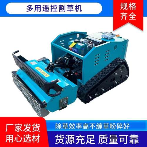现货园无遥控履带式割草机 果汽油园除草机 林草坪线智HVV能修剪