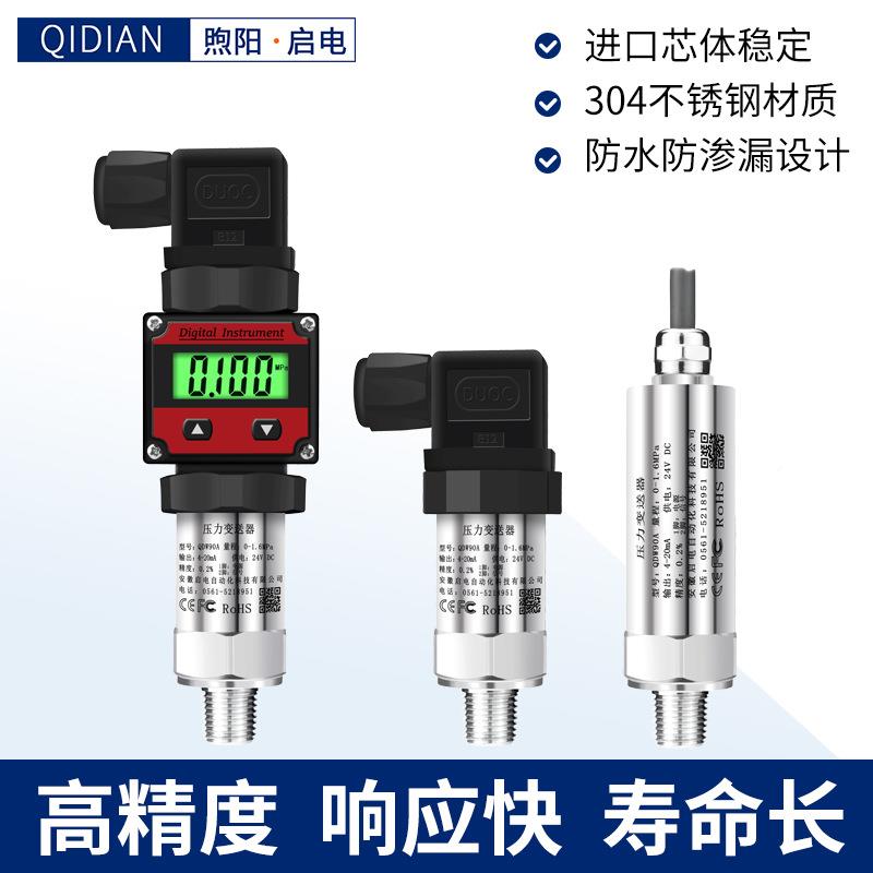 压传感器压带数显扩散硅高精度4-20mA压液压气压力QYH水负 力变送