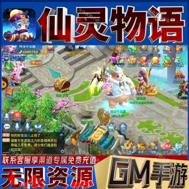 仙灵物语gm后台回合制手游无限免充满级vip开局初始号兑换礼包码