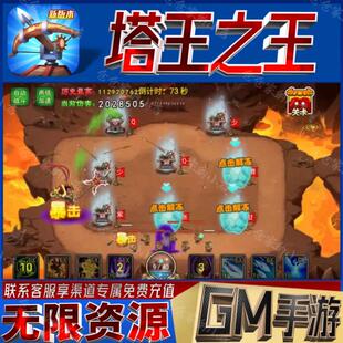 塔王之王gm后台手游满级vip成品开局初始号兑换礼包码无限免充